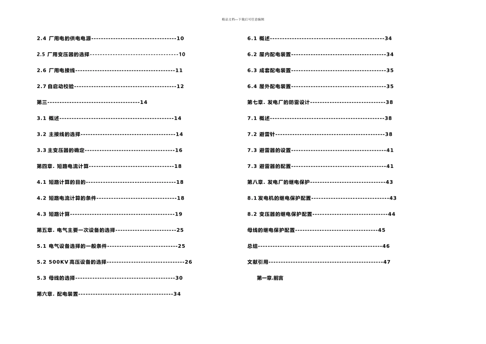 某MW火力发电厂电气部分设计_第2页