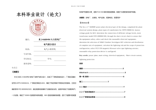 某MW火力发电厂电气部分设计