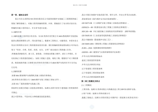 某t散装锅炉安装施工组织设计secret