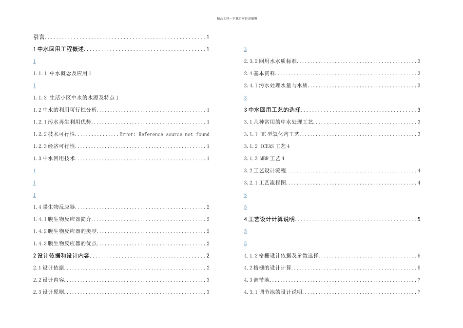 某住宅小区中水回用处理工艺设计_第2页