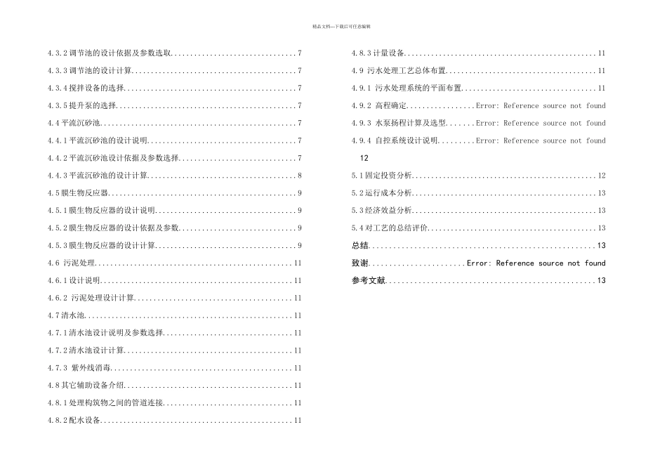 某住宅小区中水回用处理工艺设计_第3页