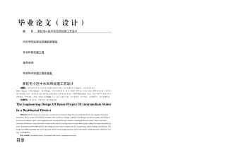 某住宅小区中水回用处理工艺设计