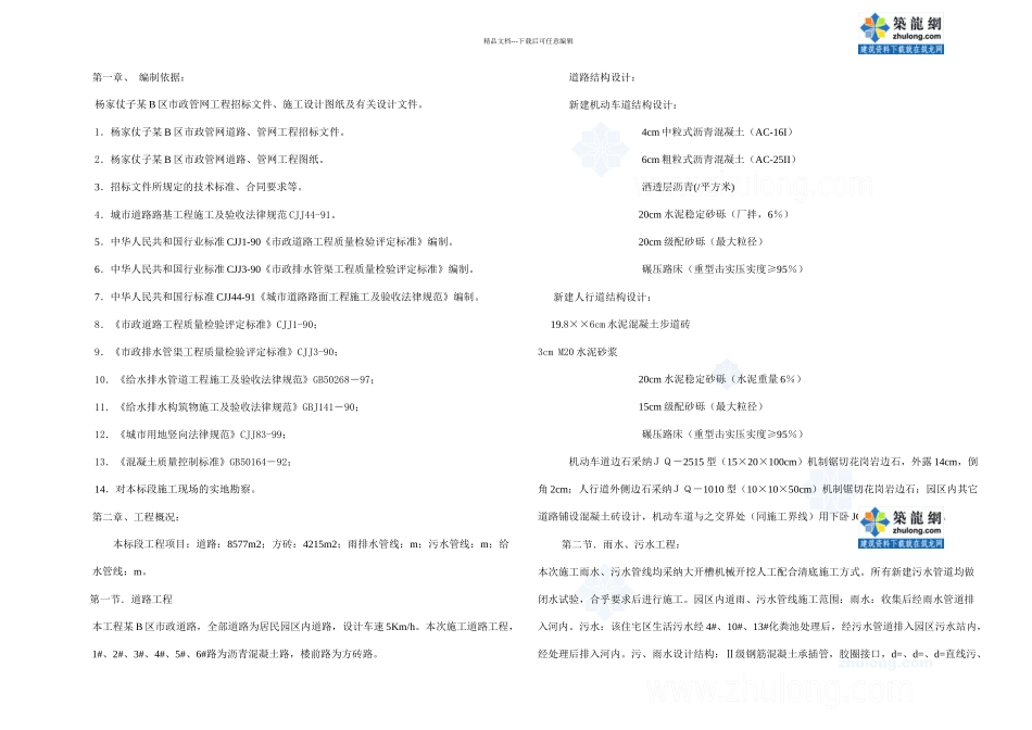 某住宅小区给水排水道路工程施工组织设计_第2页