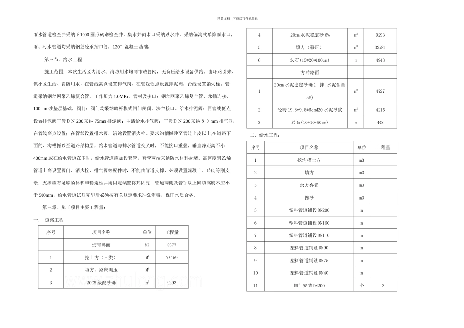 某住宅小区给水排水道路工程施工组织设计_第3页