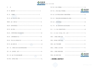 某住宅小区给水排水道路工程施工组织设计