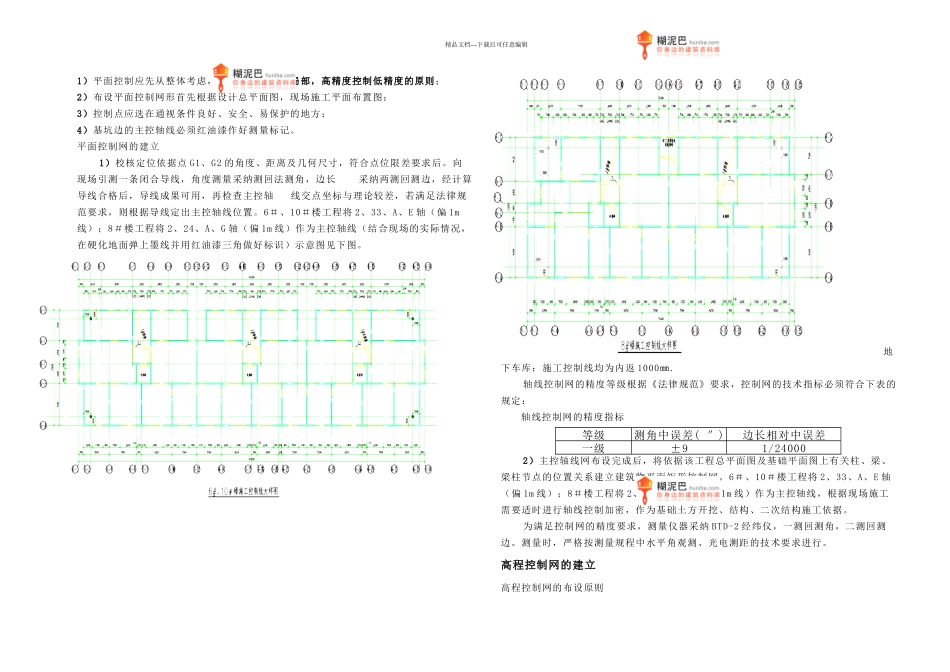 某住宅楼及地下车库工程测量施工方案_第3页