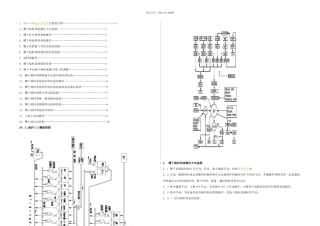 某公司m高炉槽下技术操作规程