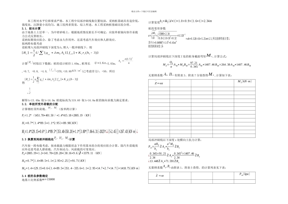 某公路桥梁桥双柱式墩基础设计_第3页