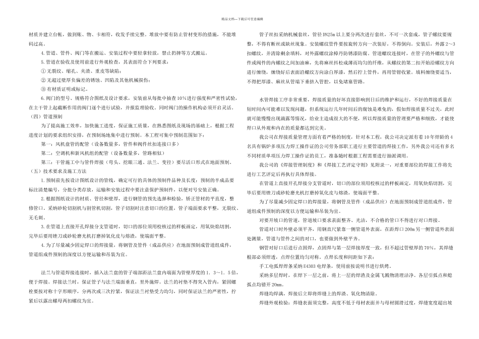 某公司通风空调施工组织设计_第2页