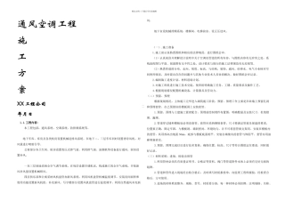 某公司通风空调施工组织设计