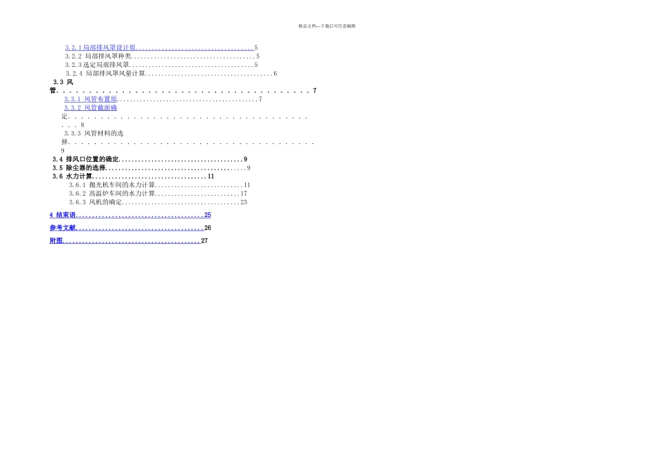 某企业加工车间除尘系统设计安全工程专业_第2页