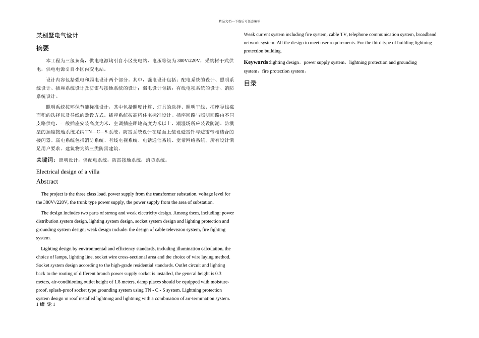 某别墅的电气设计毕业设计_第2页