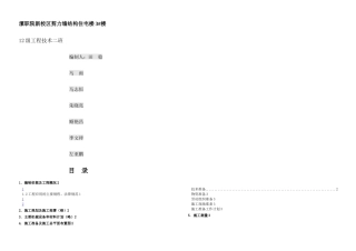 某剪力墙结构宿舍楼施工方案
