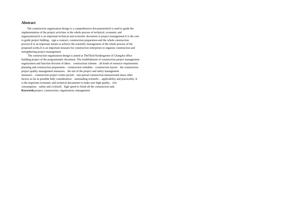 某办公楼施工组织设计_第3页