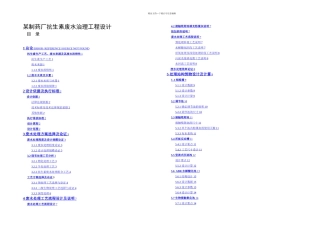 某制药厂抗生素废水治理工程设计修改