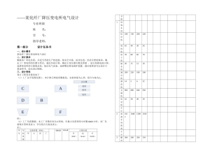 某化纤厂降压变电所电气设计