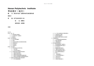 某化纤毛纺厂总配变电所及高压配电设计
