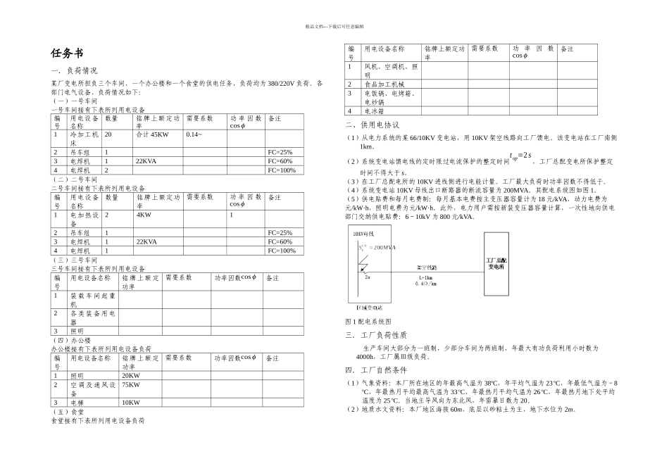 某加工厂供配电系统设计_第2页