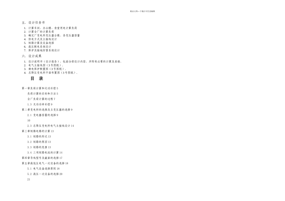 某加工厂供配电系统设计_第3页