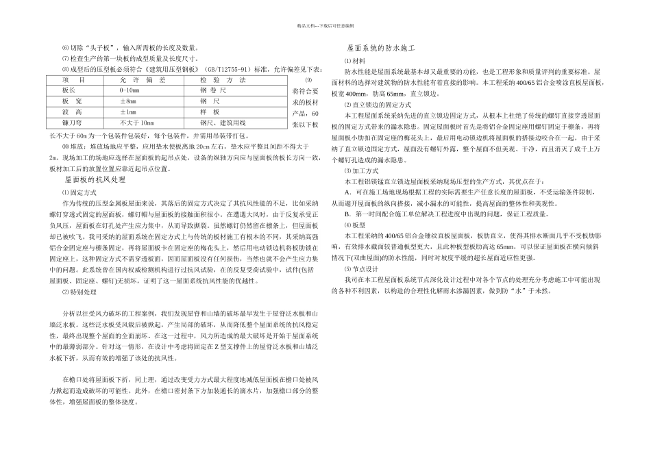 某全民健身体育馆金属屋面专项施工方案_第2页