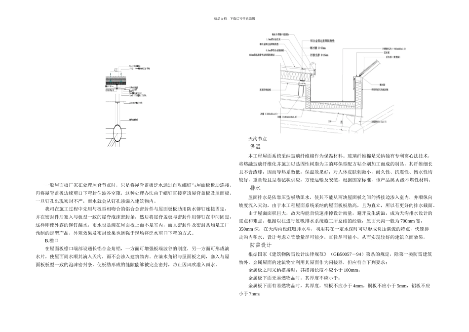 某全民健身体育馆金属屋面专项施工方案_第3页