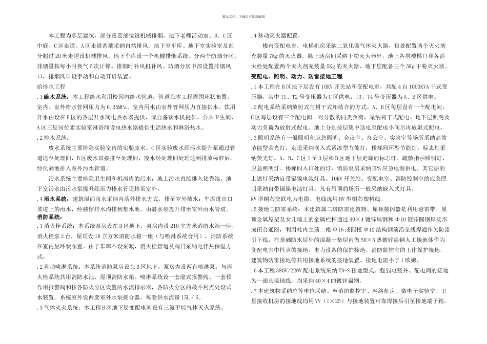某医学院机电安装工程施工组织设计_第2页