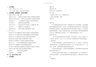 某医学院机电安装工程施工组织设计