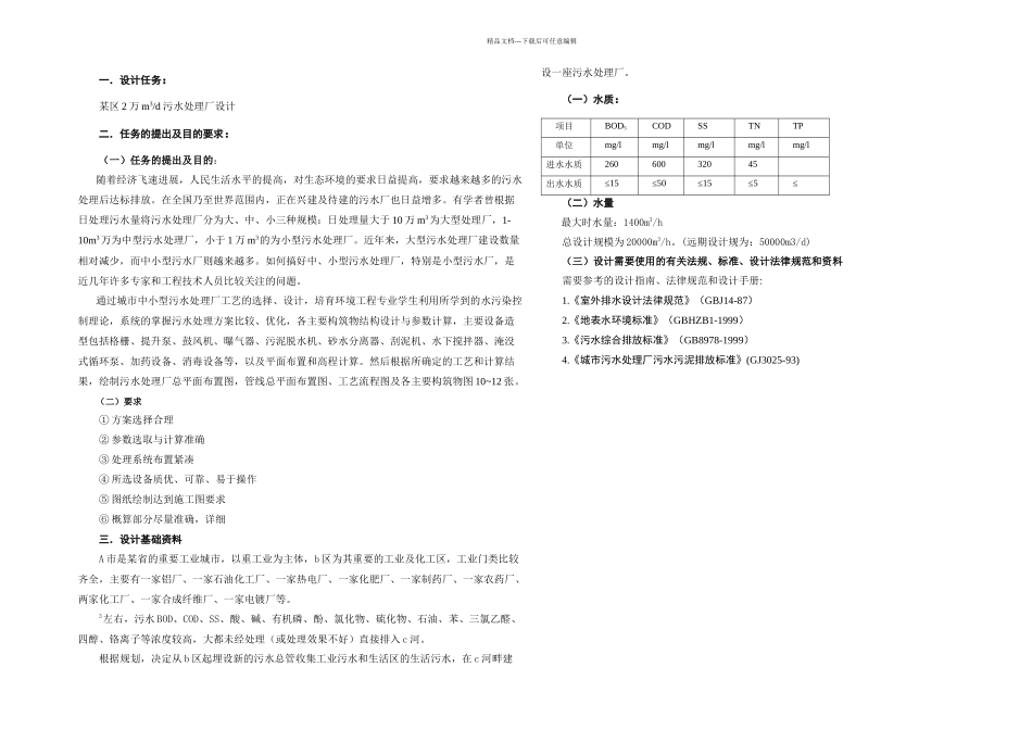 某区万md污水处理厂设计_第1页