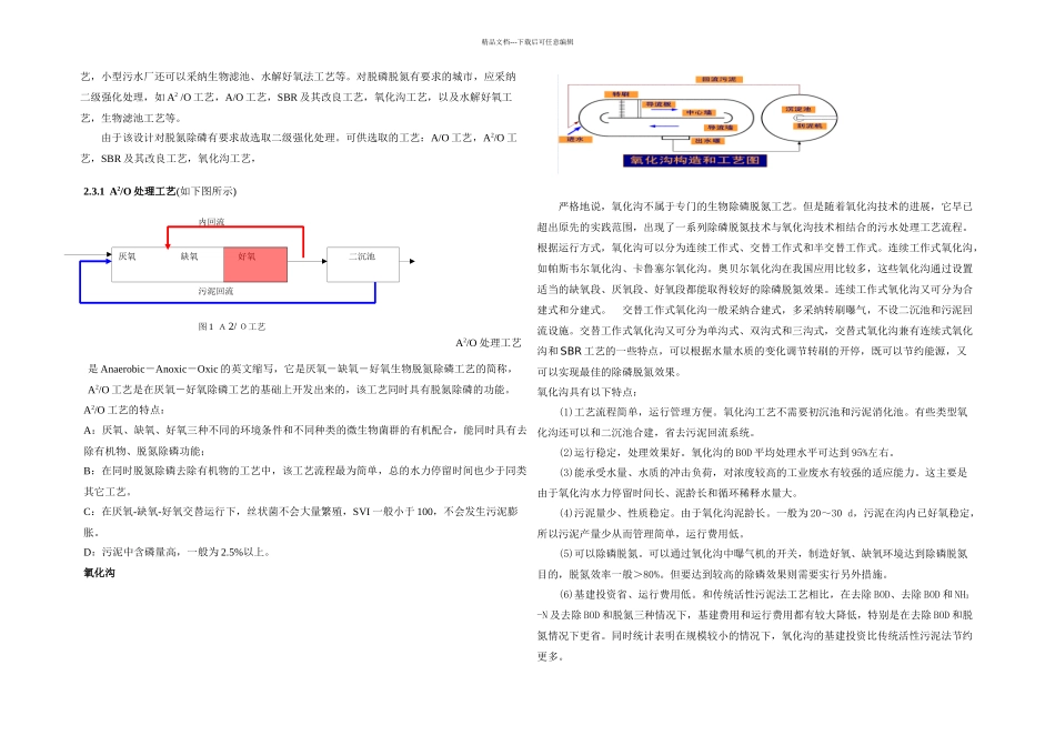 某区万md污水处理厂设计_第3页