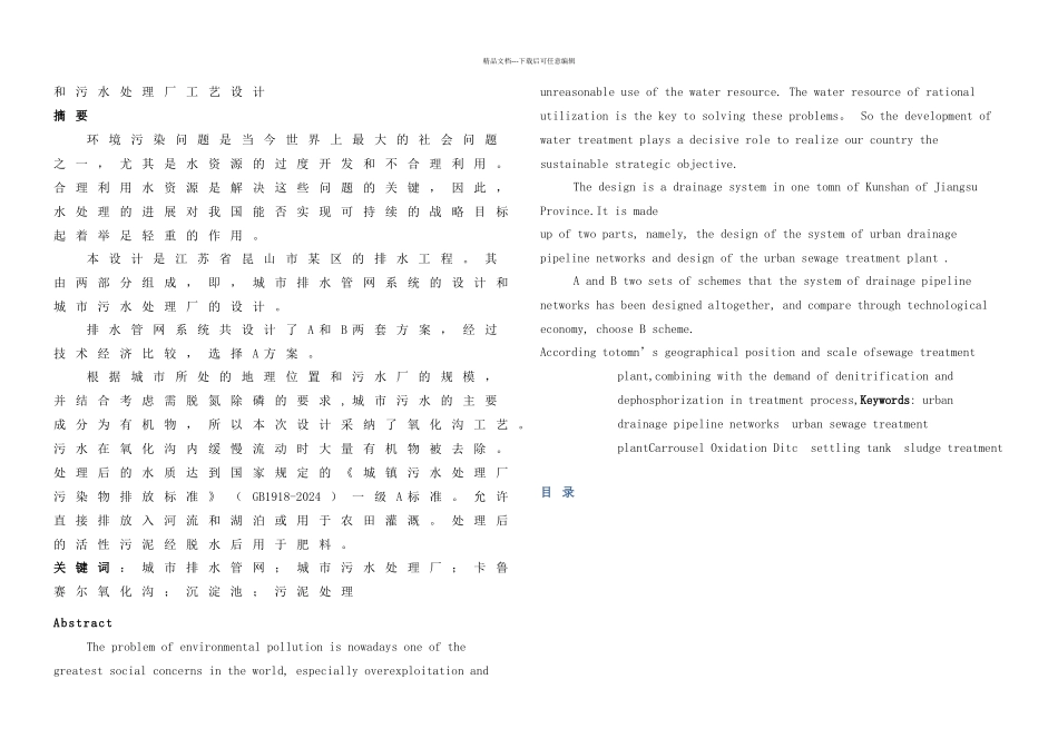某区排水工程规划设计和污水处理厂工艺设计—本科毕业设计说明书_第1页