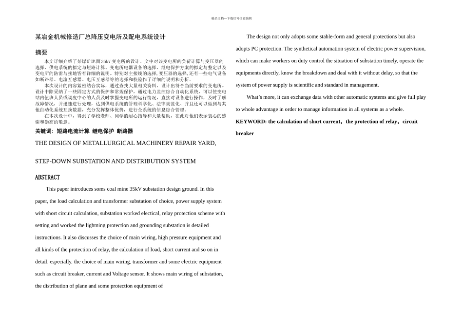 某冶金机械修造厂总降压变电所及配电系统设计_第2页
