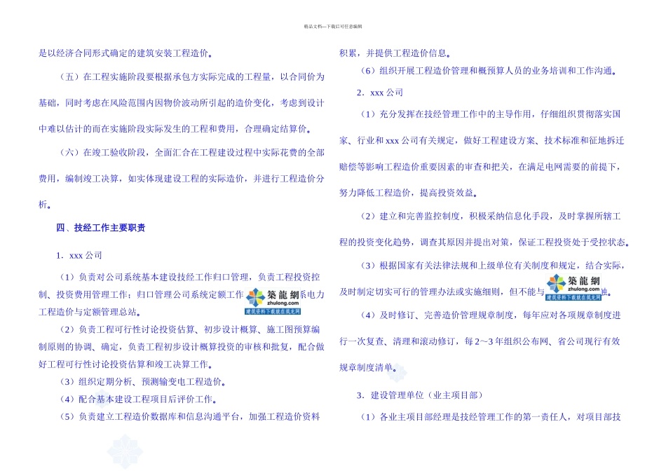 某公司基建处工程技术经济管理工作手册_第3页