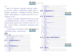 某公司基建处工程技术经济管理工作手册