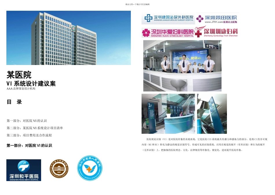 某医院vi系统设计建议案_第1页