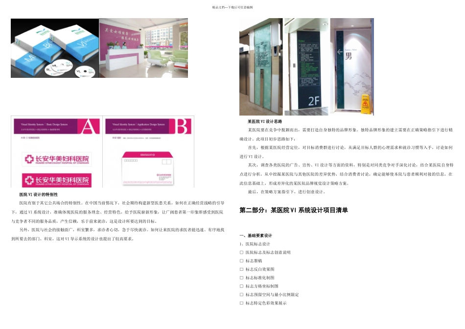 某医院vi系统设计建议案_第2页