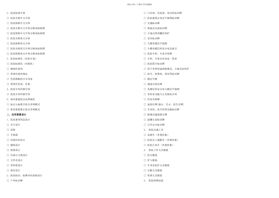 某医院vi系统设计建议案_第3页