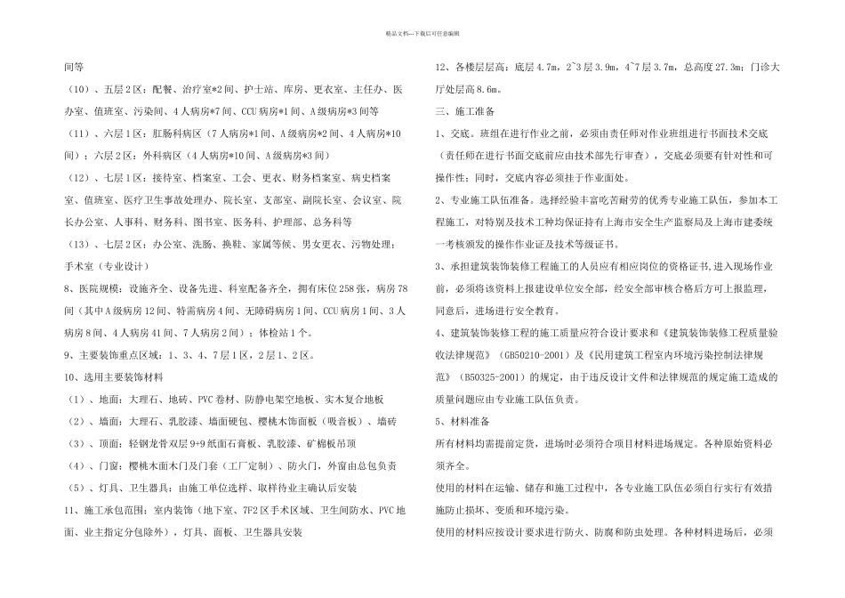 某医院装饰工程施工组织设计技术标_第2页