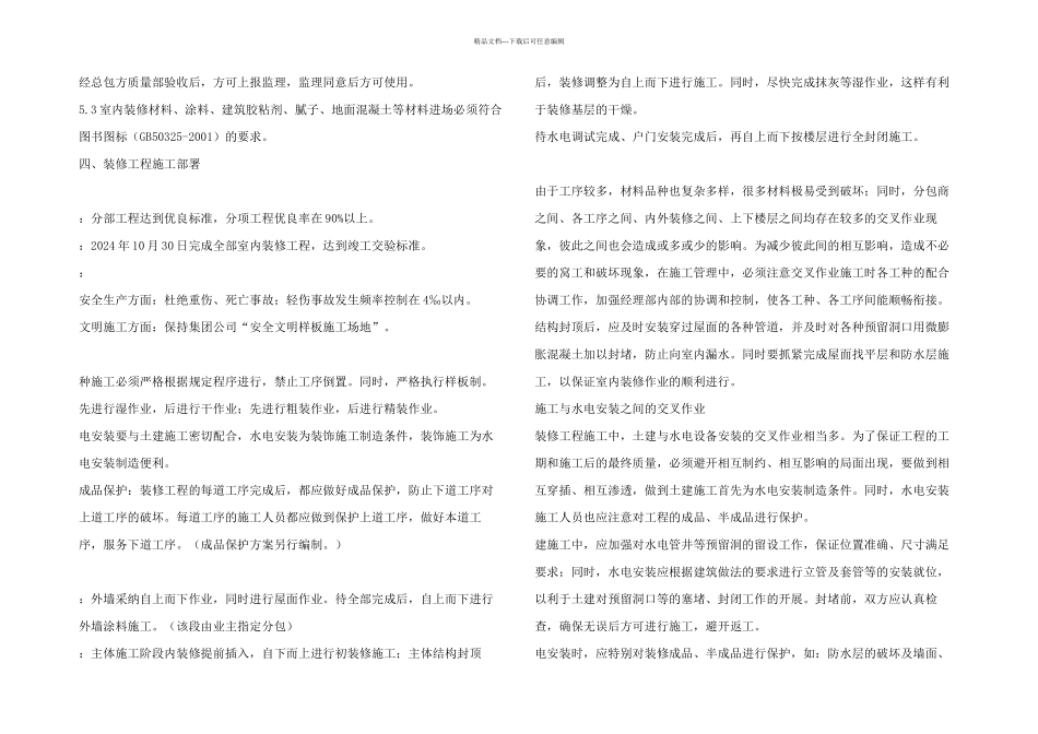 某医院装饰工程施工组织设计技术标_第3页