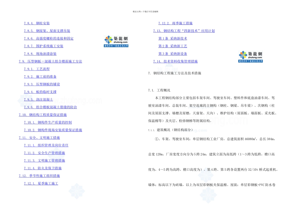 某单层工业厂房钢结构施工方案_第2页
