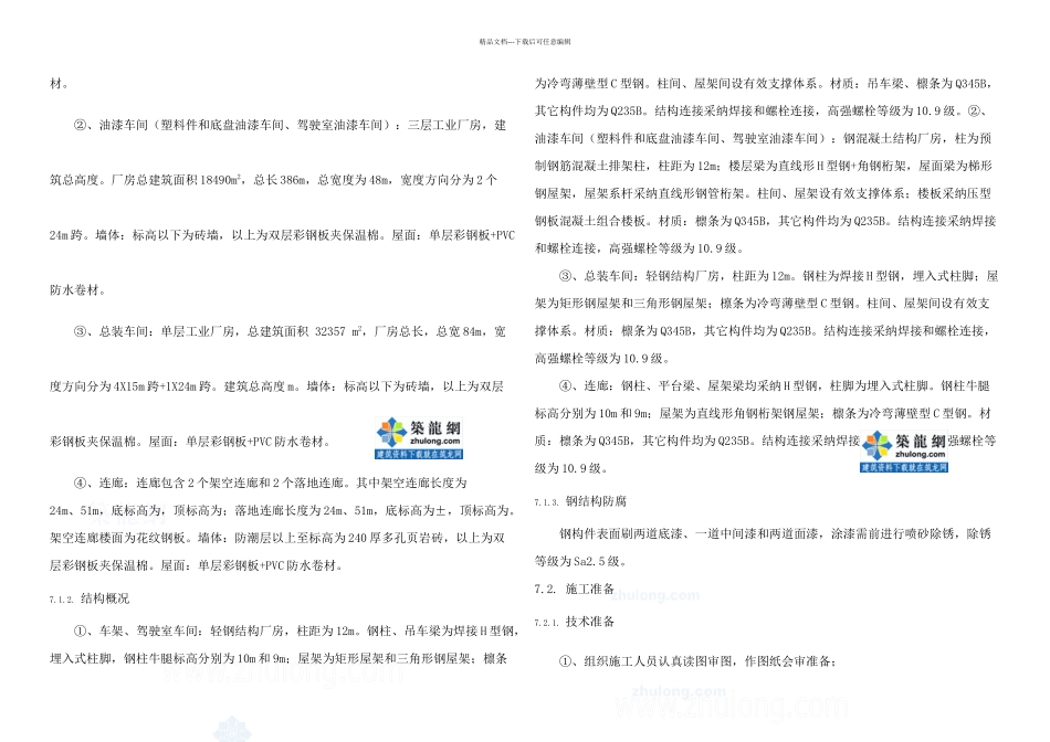 某单层工业厂房钢结构施工方案_第3页