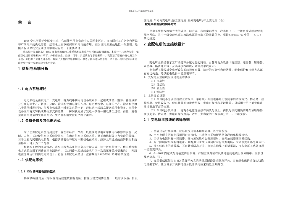 某厂KV变电所主接线及二次回路设计_第3页