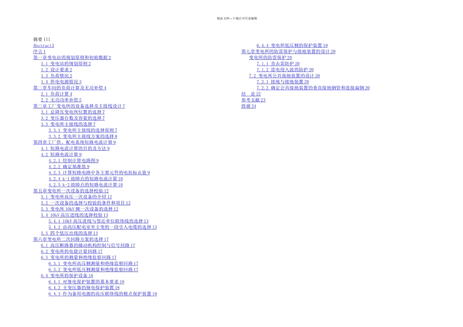 某厂KV降压变电所电气设计_第2页