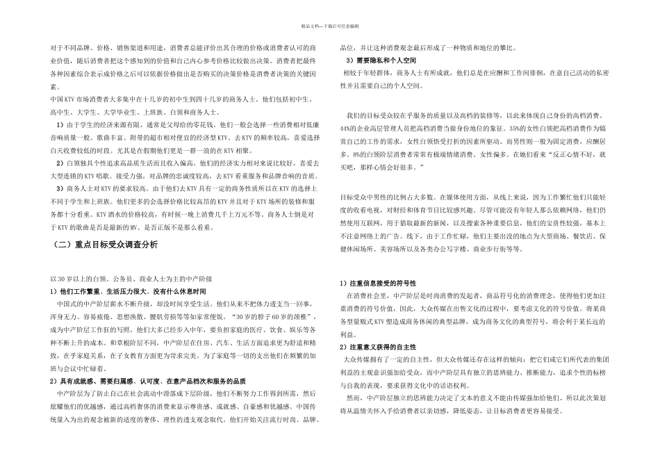 某商务型量贩式KTV策划案_第3页