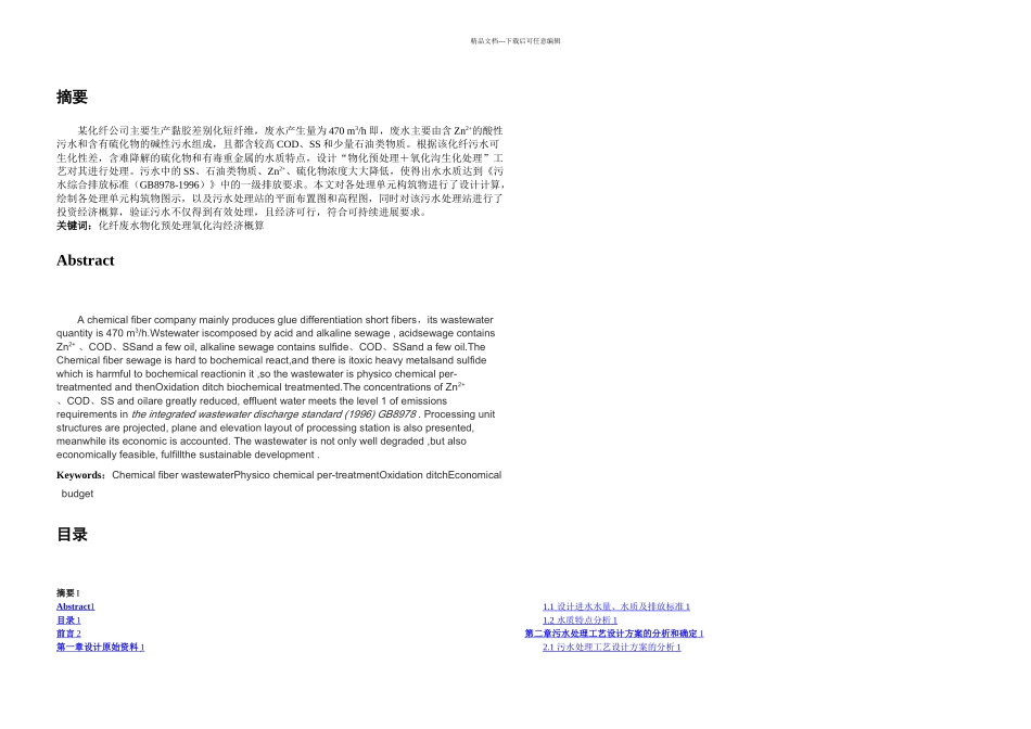 某化纤污水处理工程工艺设计_第2页