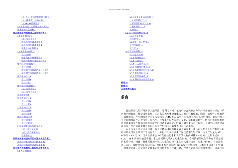 某化纤污水处理工程工艺设计_第3页