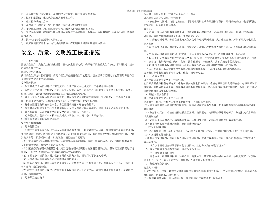 某商城桩基础工程施工组织设计方案_第3页