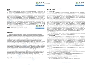 某啤酒厂废水处理毕业设计说明书secret