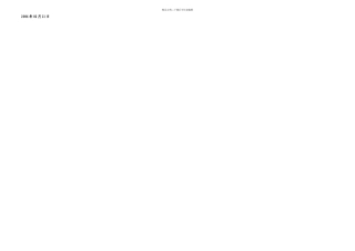 某国际机场建设工程施工组织设计