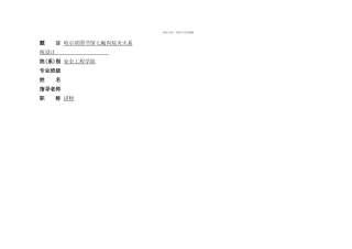 某图书馆七氟丙烷灭火系统设计