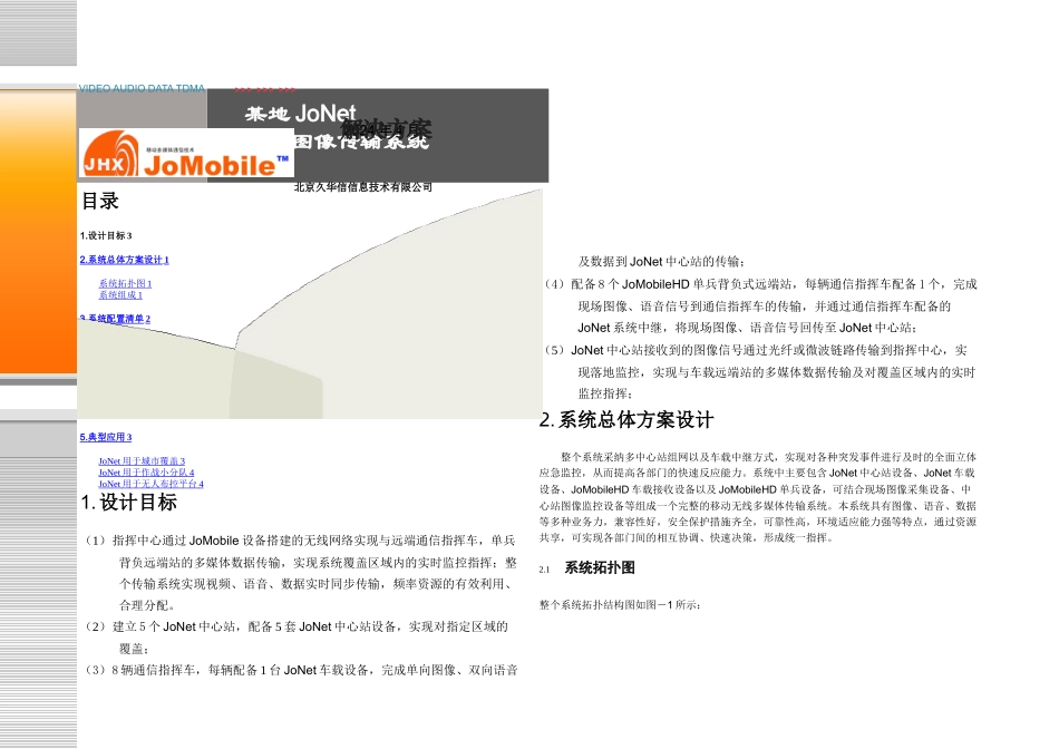 某地JoNet无线图传系统解决方案ep_第1页